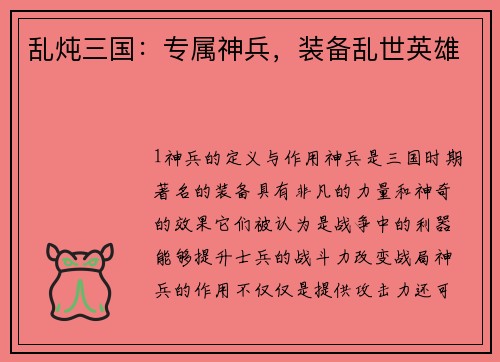 乱炖三国：专属神兵，装备乱世英雄