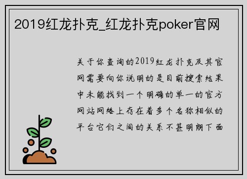2019红龙扑克_红龙扑克poker官网