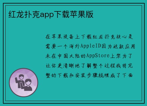红龙扑克app下载苹果版